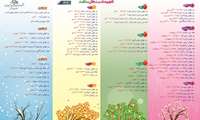 تقویم مناسبتی سال 1403